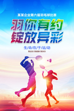 羽毛球比賽