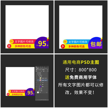 電商通用主圖PSD模板