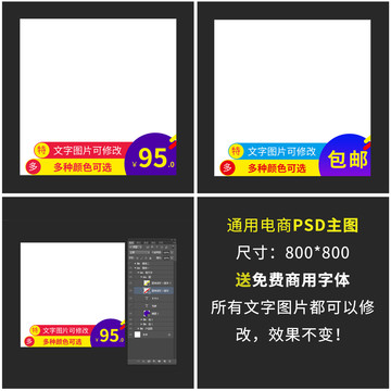电商通用主图PSD模板