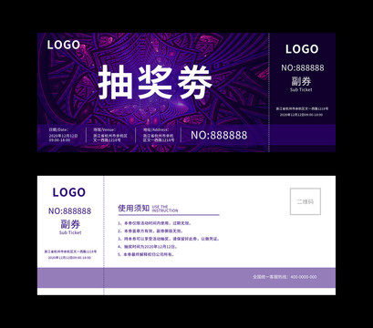 時尚企業(yè)抽獎劵200X80MM