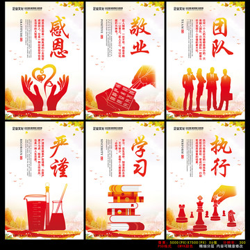 感恩敬業(yè)團隊學(xué)習(xí)嚴(yán)謹(jǐn)執(zhí)行文化墻