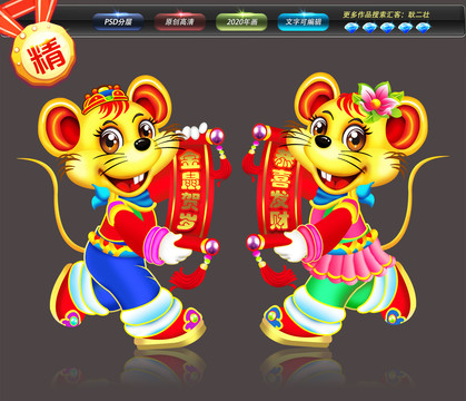 2020年鼠年年畫