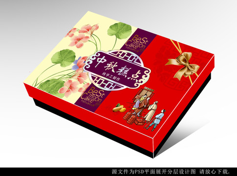 中秋糕點(diǎn)包裝