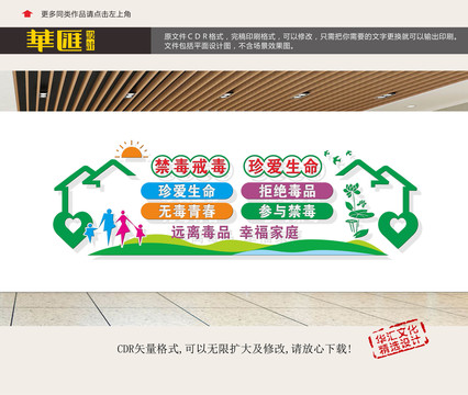 珍愛生命遠離毒品