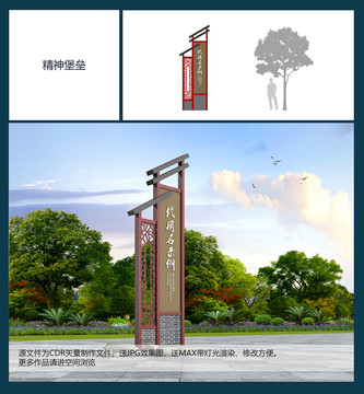 中式精神堡壘