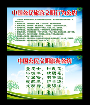 旅游文明公約