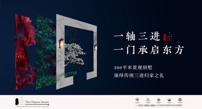 商業(yè)地產(chǎn)海報圍擋