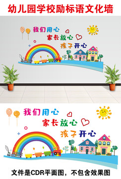 幼兒園學(xué)校文化墻