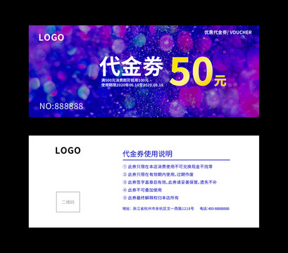 商店活動(dòng)代金劵200X80MM