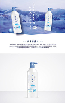 泉之粹洗發(fā)水