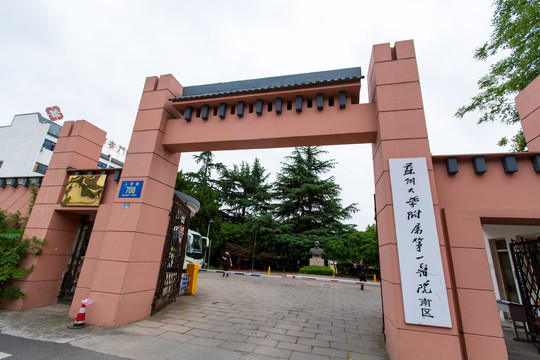 江苏苏州大学附属第一医院