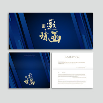 邀請(qǐng)函