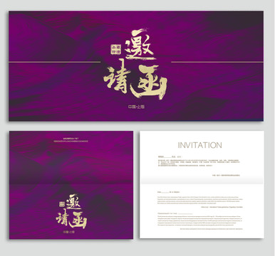 邀請(qǐng)函