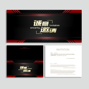 邀請函