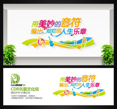 音樂文化墻