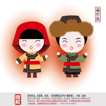 赫哲族卡通圖片