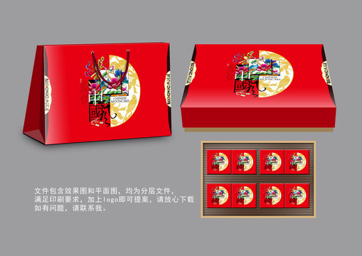 中秋月餅禮盒包裝設(shè)計(jì)