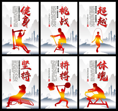 健身