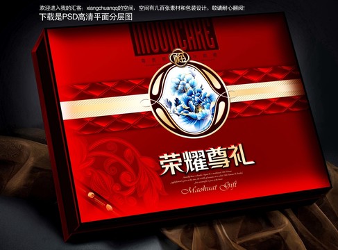 月餅盒尊禮