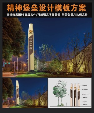 精神堡壘設(shè)計(jì)模板