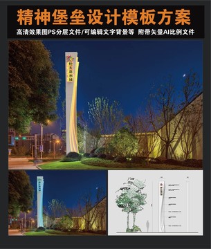 精神堡壘設(shè)計(jì)模板03