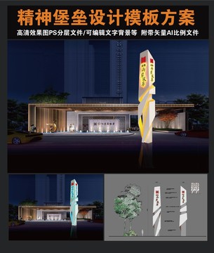 精神堡壘設(shè)計(jì)模板