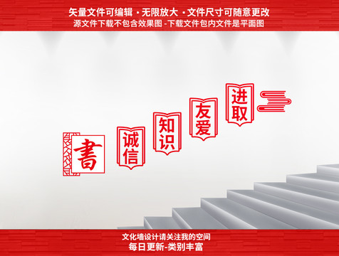 樓梯校園文化墻