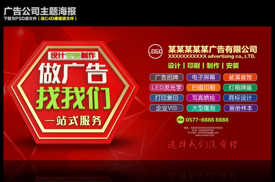 廣告公司海報