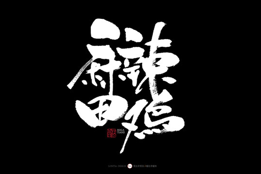 湖南麻辣田雞