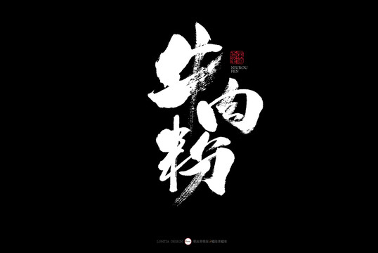湖南牛肉粉