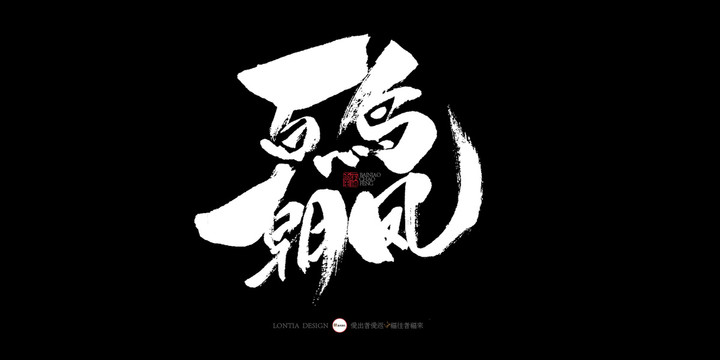 湖南百鳥(niǎo)朝鳳
