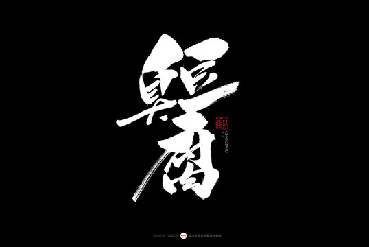 長(zhǎng)沙臭豆腐