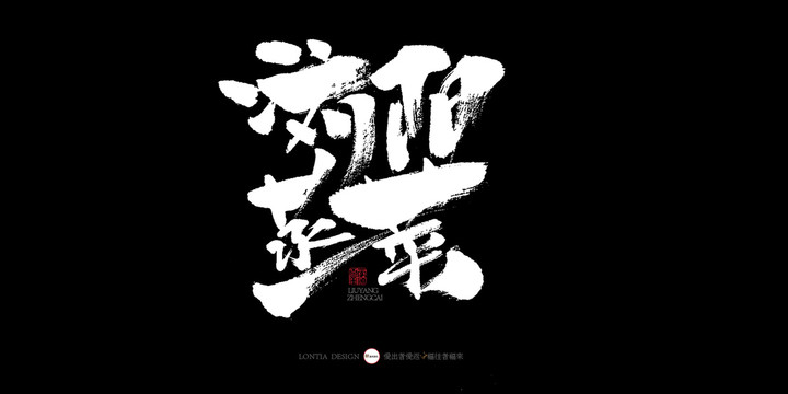 湖南瀏陽蒸菜