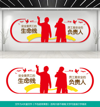 企業(yè)工廠安全標語文化墻