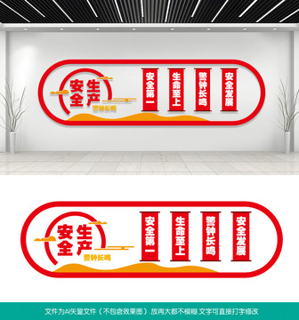 企業(yè)工廠安全標(biāo)語(yǔ)文化墻