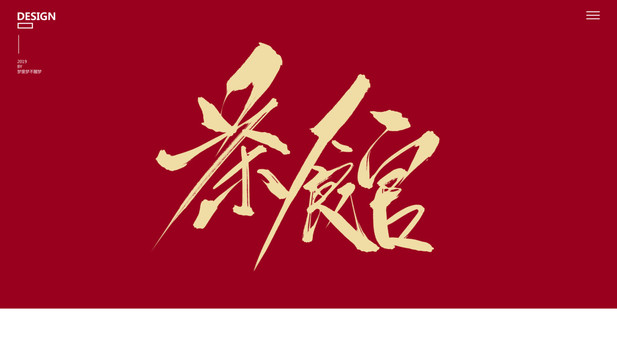 茶館