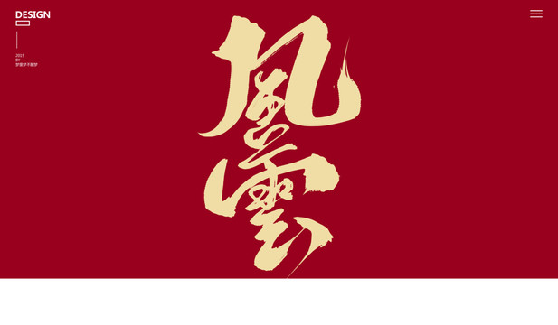 風(fēng)云