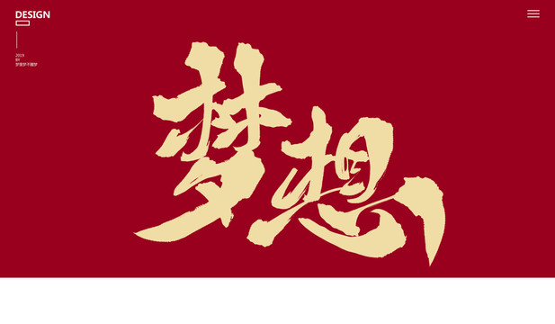 夢(mèng)想