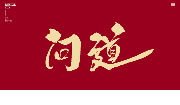 問道