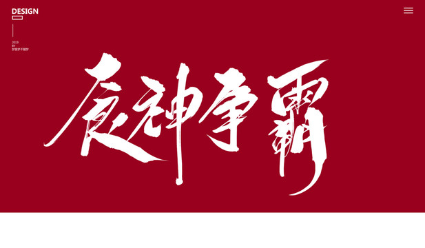 食神爭霸