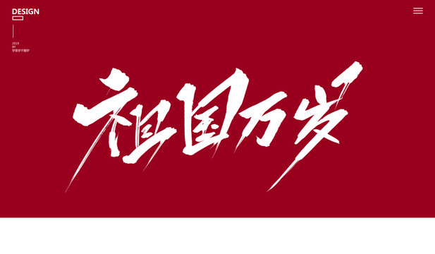 國(guó)慶節(jié)