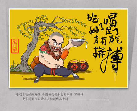 喝酒海報(bào)插畫(huà)