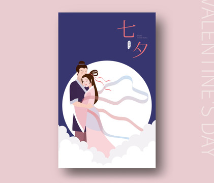 七夕情人節(jié)海報矢量可編輯
