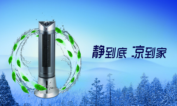 空調(diào)風(fēng)扇電器單頁畫冊