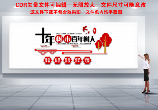 校園文化墻