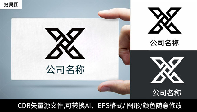 X字母logo标志公司商标