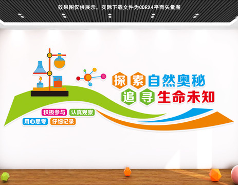 科學(xué)文化墻