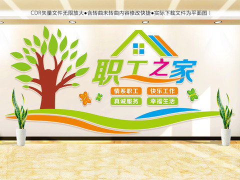 職工之家