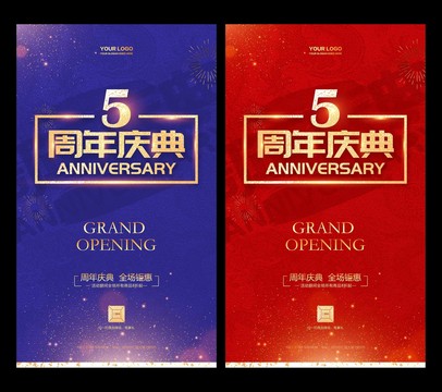 5周年庆