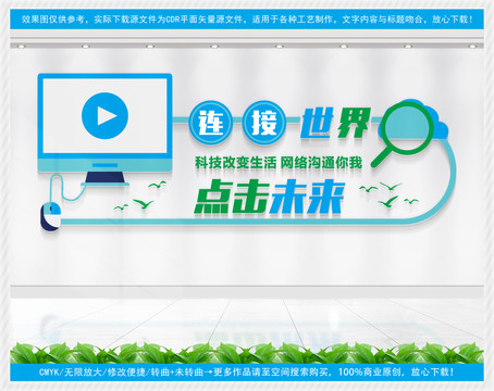 科技文化墻